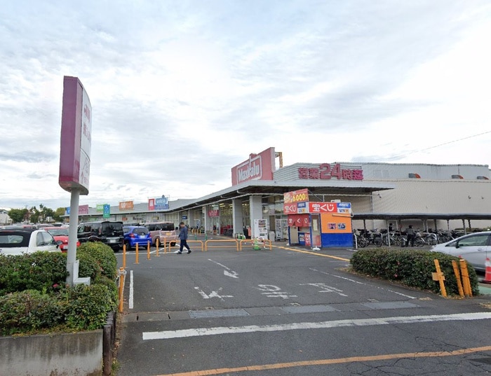 マックスバリュー(スーパー)まで350m BestStageシリウス塚越