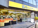 肉のハナマサ南麻布店(スーパー)まで150m パショリ白金