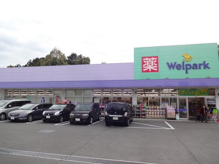 ウエルパーク(ドラッグストア)まで180m レジデンス若草