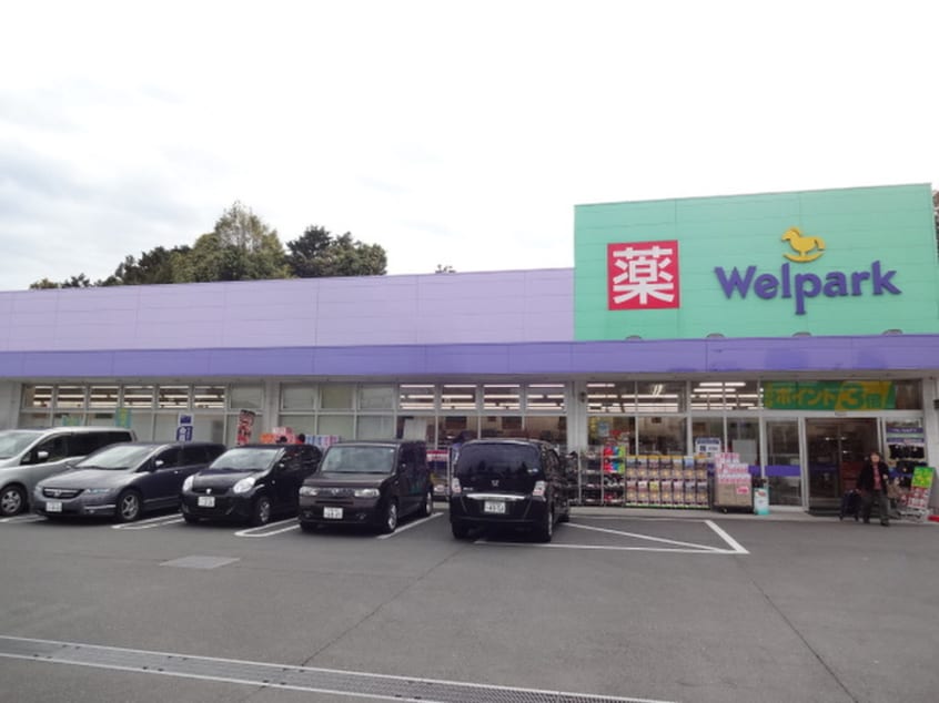 ウエルパーク(ドラッグストア)まで180m レジデンス若草