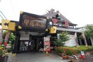 甲羅本店南鴨宮(その他飲食（ファミレスなど）)まで1200m シャトー酒匂