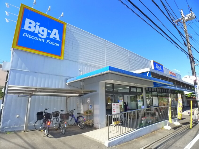 ビッグ・エー足立西新井本町店(スーパー)まで560m フラワ－コ－ポ