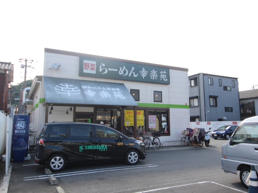 幸楽苑(その他飲食（ファミレスなど）)まで1200m ビラ堀ノ内