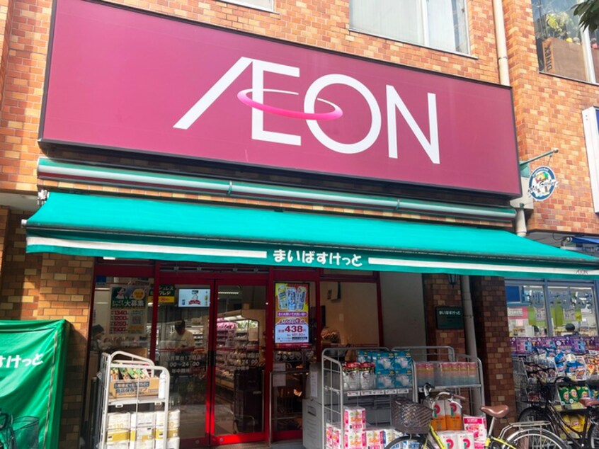 まいばすけっと目黒青葉台1丁目店(スーパー)まで258m Blossom　Nakameguro