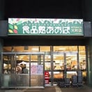 食品館あおば(スーパー)まで500m ベイシテｲメゾン石川町