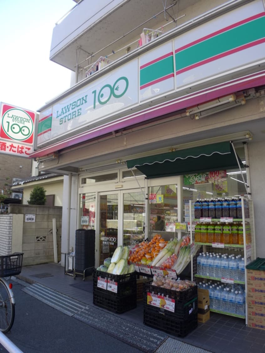100円ローソン(コンビニ)まで200m 三浦ハイツ