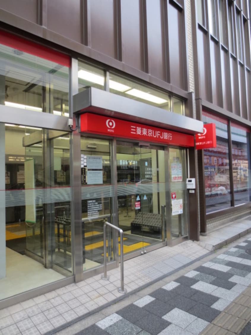 三菱東京UFJ銀行(銀行)まで200m 三浦ハイツ
