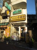 ココ壱番屋(その他飲食（ファミレスなど）)まで372m アプリーレ東中野