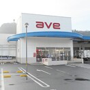 ave衣笠店(スーパー)まで505m Confiture公郷町