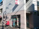 中野弥生郵便局(郵便局)まで20m ウェルスクエア西新宿五丁目