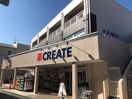クリエイト(ドラッグストア)まで406m Ｃｈｌｏｒｉｓ