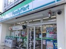 ファミリーマート小平美園町店(コンビニ)まで450m サンドビレッチ小平