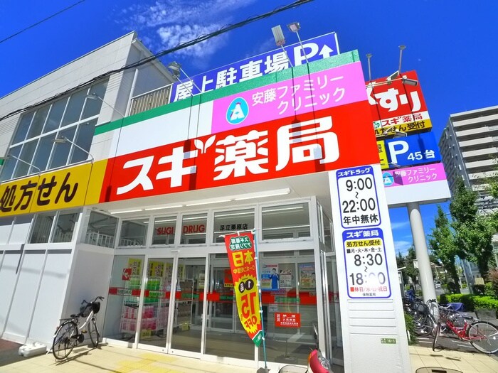 スギ薬局(ドラッグストア)まで943m メインシティガーデン　アゼリア