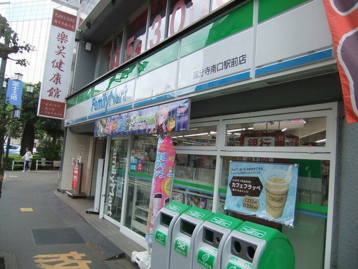 ファミリーマート 国分寺南口駅前店(コンビニ)まで230m かとれあマンション