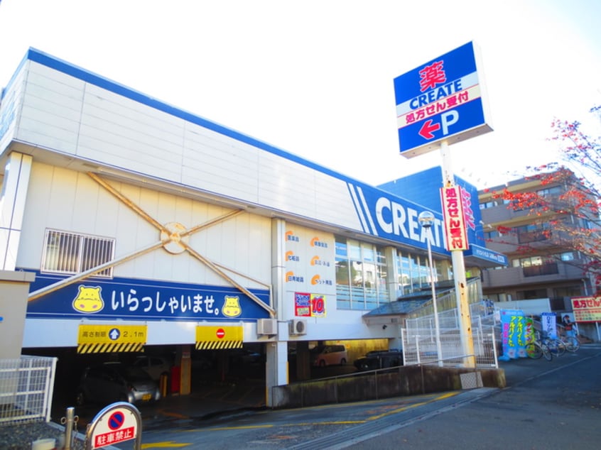 クリエイト(ドラッグストア)まで250m 桜台森ビル