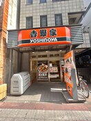 吉野家　馬喰町店(ファストフード)まで432m ＢＲＩＺＺ神田岩本町(803)