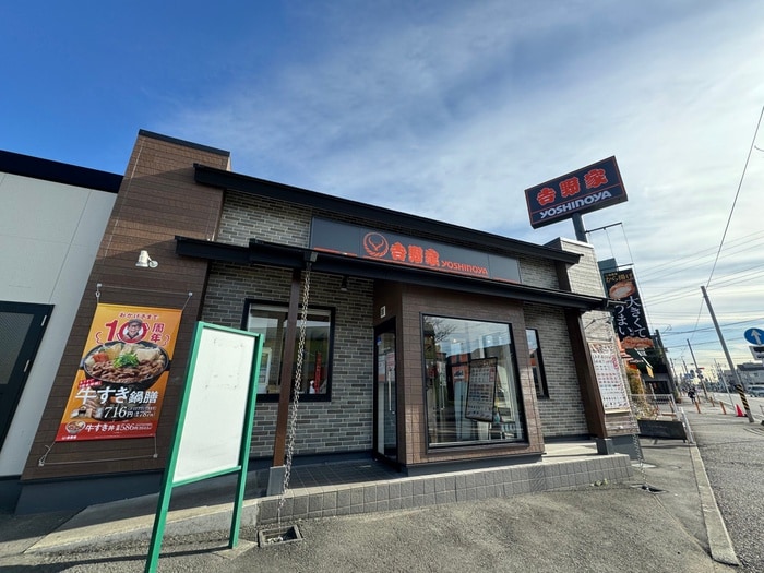 吉野家 寒川一之宮店(ファストフード)まで794m 若林マンション