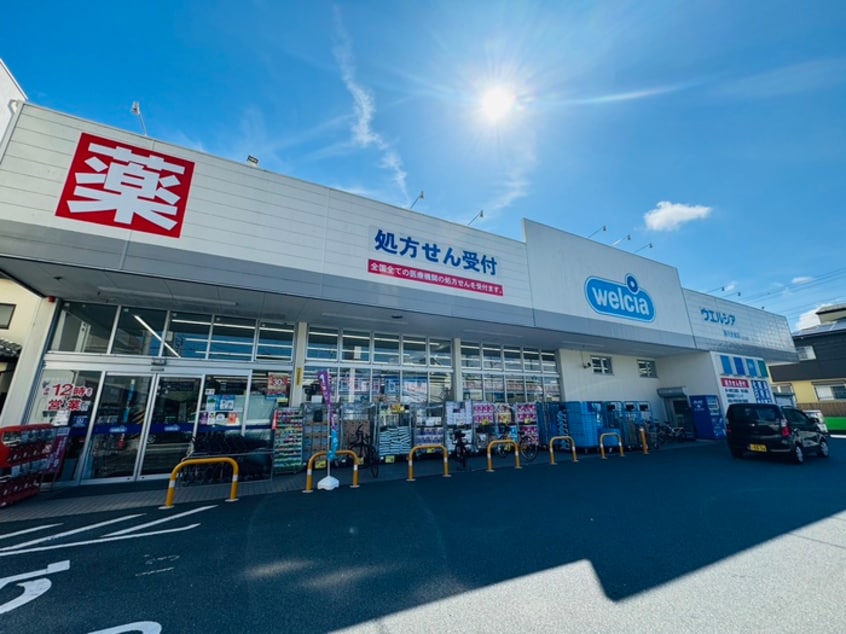 ウエルシア寒川大曲店(ドラッグストア)まで886m 若林マンション