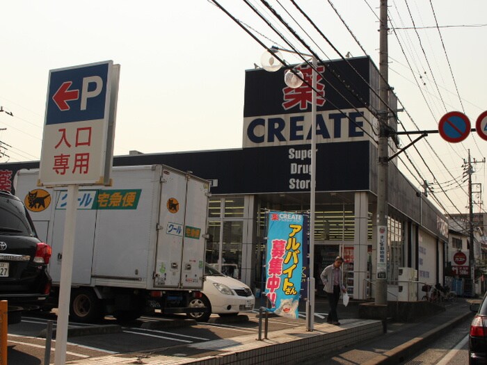 クリエイトエス・ディー相武台店(ドラッグストア)まで620m ダイコービル