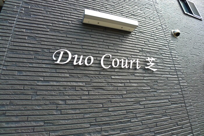 エントランス部分 Duo Court 芝