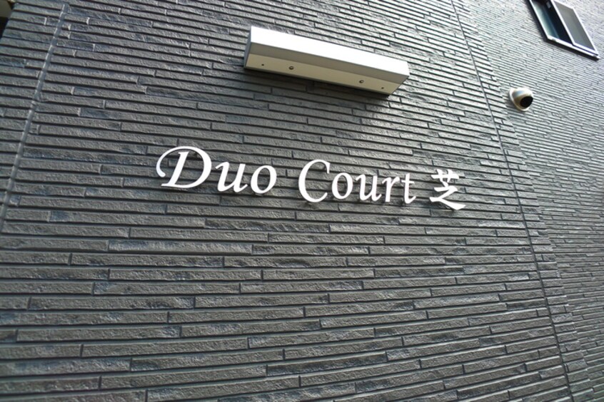 エントランス部分 Duo Court 芝