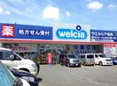 ウエルシア川口芝樋ノ爪店(ドラッグストア)まで20m Duo Court 芝