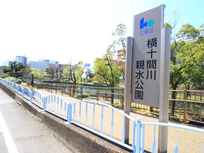 横十間川親水公園(公園)まで387m ハイサル－ンⅠ