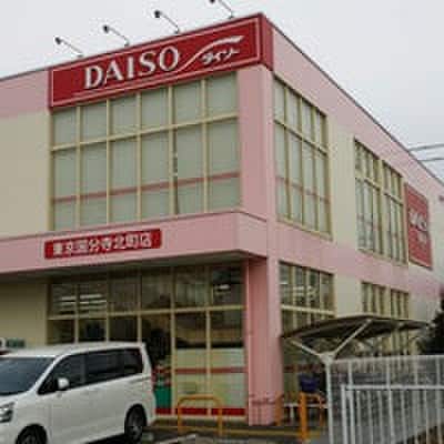 ダイソー 東京国分寺北町店(100均)まで600m Ｋエリタージュ