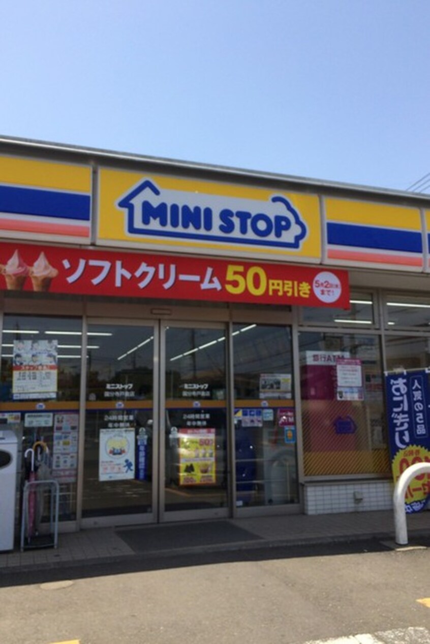 ミニストップ 国分寺戸倉店(コンビニ)まで450m Ｋエリタージュ