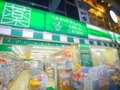 ユニバーサルドラッグ(ドラッグストア)まで390m シャンブル綾瀬Ｐ