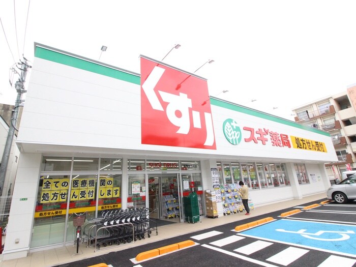 スギドラッグ 練馬豊玉北店(ドラッグストア)まで215m グリ－ンハイツ豊玉