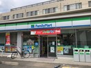 ファミリーマート 練馬豊中通り店(コンビニ)まで273m グリ－ンハイツ豊玉