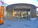 千葉検見川郵便局(郵便局)まで425m ソフィア