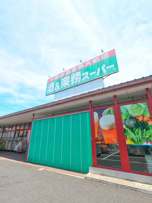 業務スーパー花栗店(スーパー)まで500m 伊藤荘