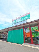 業務スーパー花栗店(スーパー)まで500m 伊藤荘