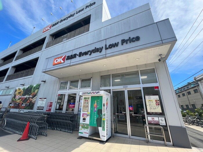 オーケー 川和町店(スーパー)まで743m 宮の下マンション