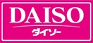 ダイソー(100均)まで180m 恵コ－ポラス