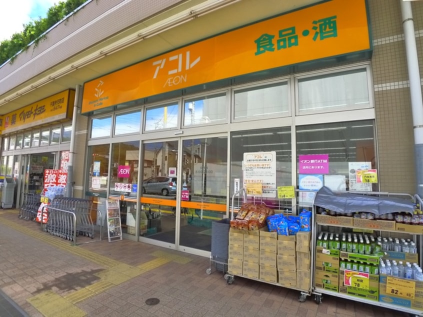 アコレ(スーパー)まで230m 白樺フラッツ