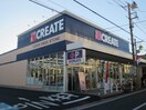 クリエイト港北下田町店(ドラッグストア)まで153m エスポワ－ル・日吉