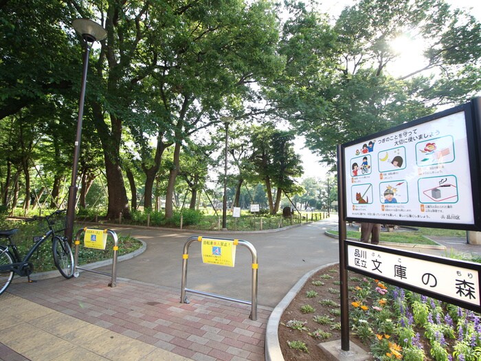 文庫の森(公園)まで76m グランヒル文庫の森