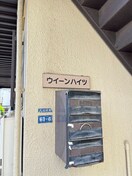 外観写真 ウィ－ンハイツ