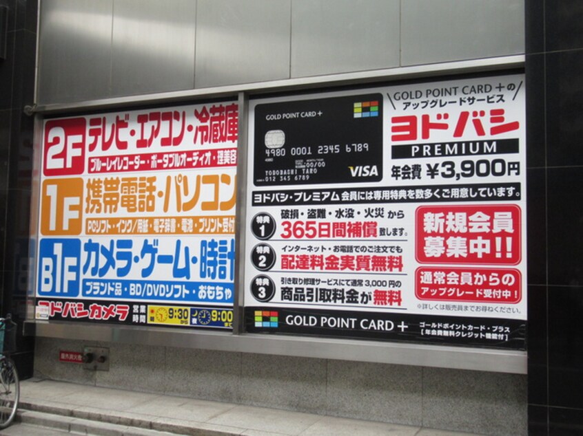 ヨドバシカメラ(電気量販店/ホームセンター)まで868m ニューリーブス