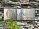 外観写真 クレアーレ