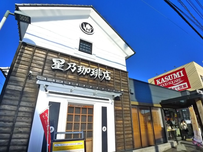 星乃珈琲店(カフェ)まで300m 二和ハウス