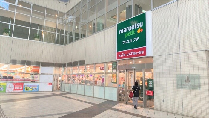 マルエツプチ　東池袋駅前店(スーパー)まで135m アウルタワー(2502)