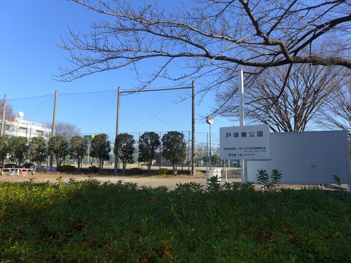 戸塚東公園(公園)まで360m シティハイムアヴァンテ