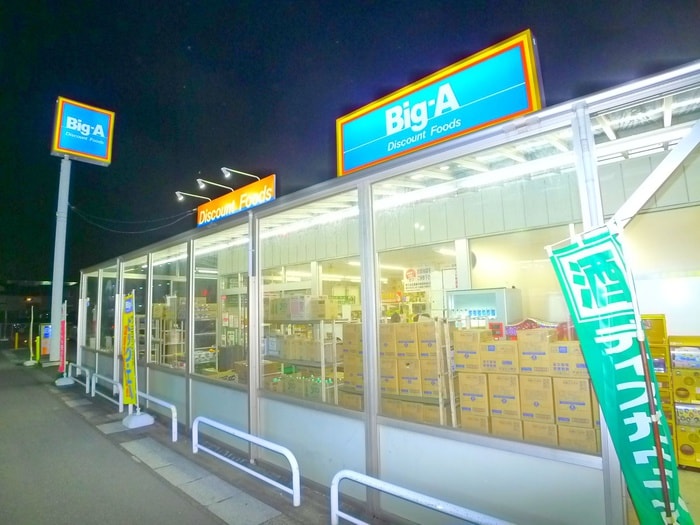 ビッグエー(スーパー)まで614m ハミング柴崎台