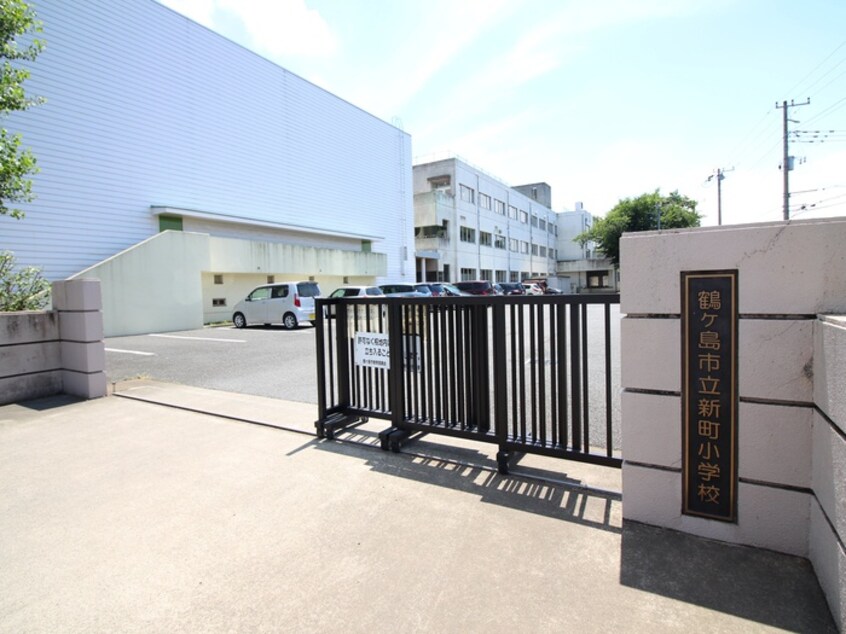 鶴ヶ島市立新町小学校(小学校)まで140m ベルメゾンイースト