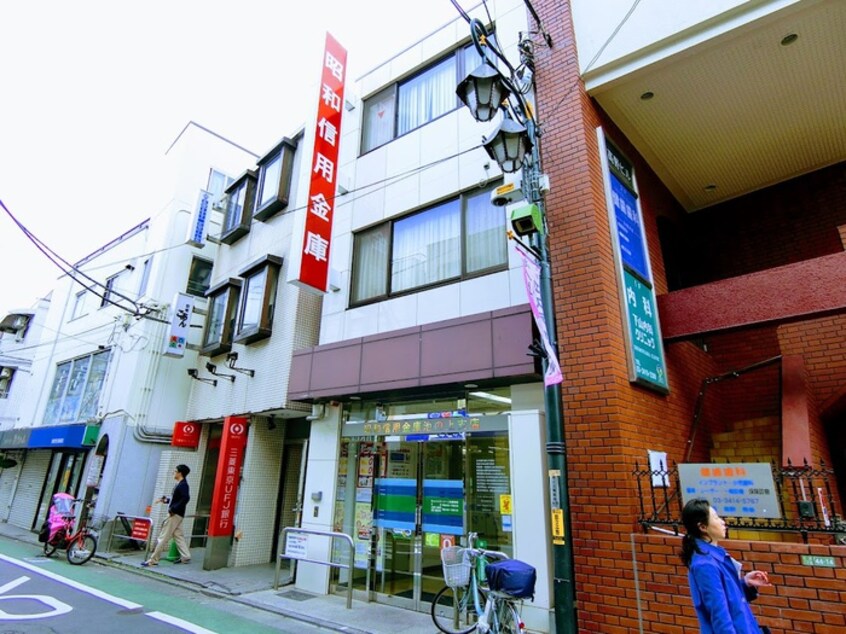 昭和信用金庫池の上支店(銀行)まで329m パピエ北沢