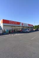セキ薬局(ドラッグストア)まで1200m グレ－ハイツ